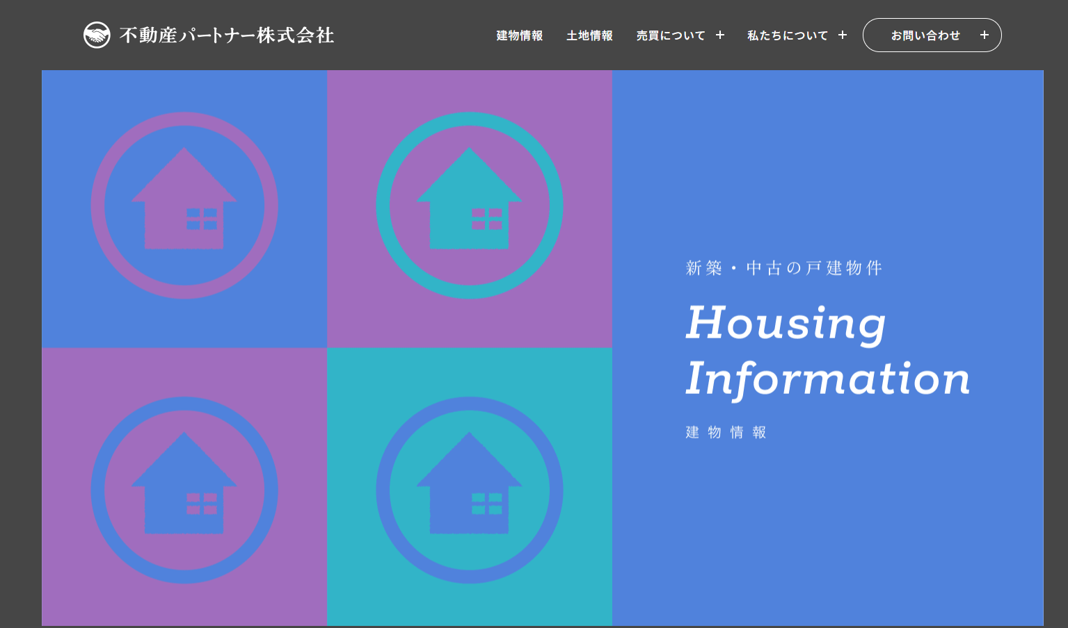 不動産パートナー株式会社の口コミ・評判は？会社の特徴や不動産売却の